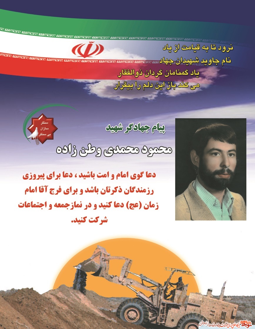 پوستر/ شهید محمود محمدی وطنزاده پوستر/ شهید محمود محمدی وطنزاده