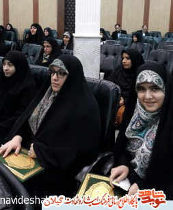 دختران شاهد و ایثارگر گیلان در مسابقات قرآنی قم افتخار آفرینی کردند دختران شاهد و ایثارگر گیلان در مسابقات قرآنی قم افتخار آفرینی کردند