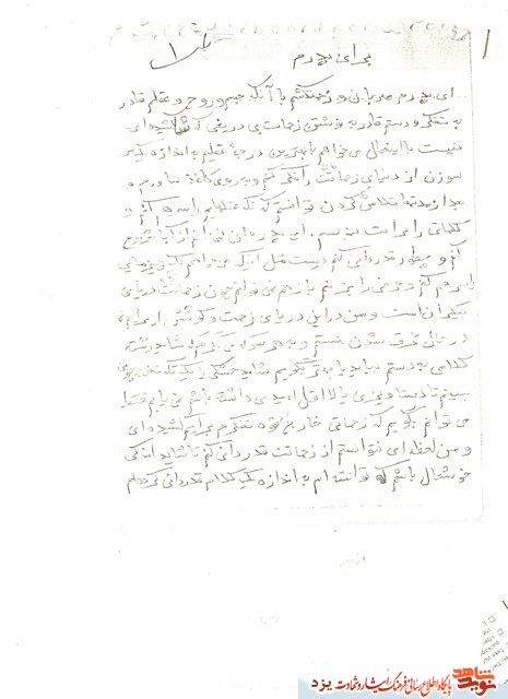 قلبم کوچک است ولی هدفم بزرگ «شهادت می خواهم...» + دستنوشته شهید قلبم کوچک است ولی هدفم بزرگ «شهادت می خواهم...» + دستنوشته شهید