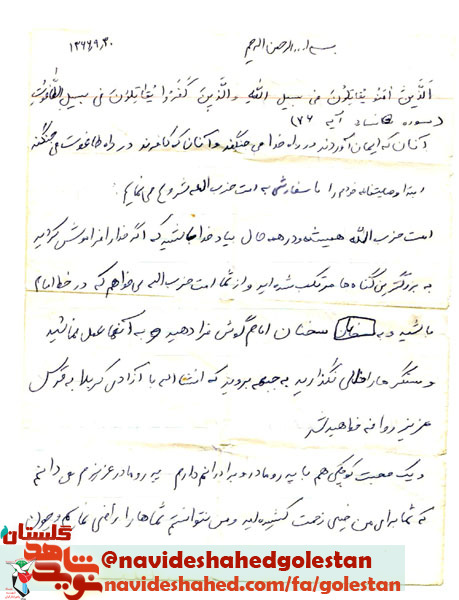 اسناد شهید جاوید الاثر «حسن زمانی» اسناد شهید جاوید الاثر «حسن زمانی»