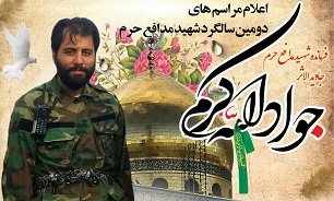 مراسم دومین سالگرد شهید الله کرم برگزار میشود مراسم دومین سالگرد شهید الله کرم برگزار میشود