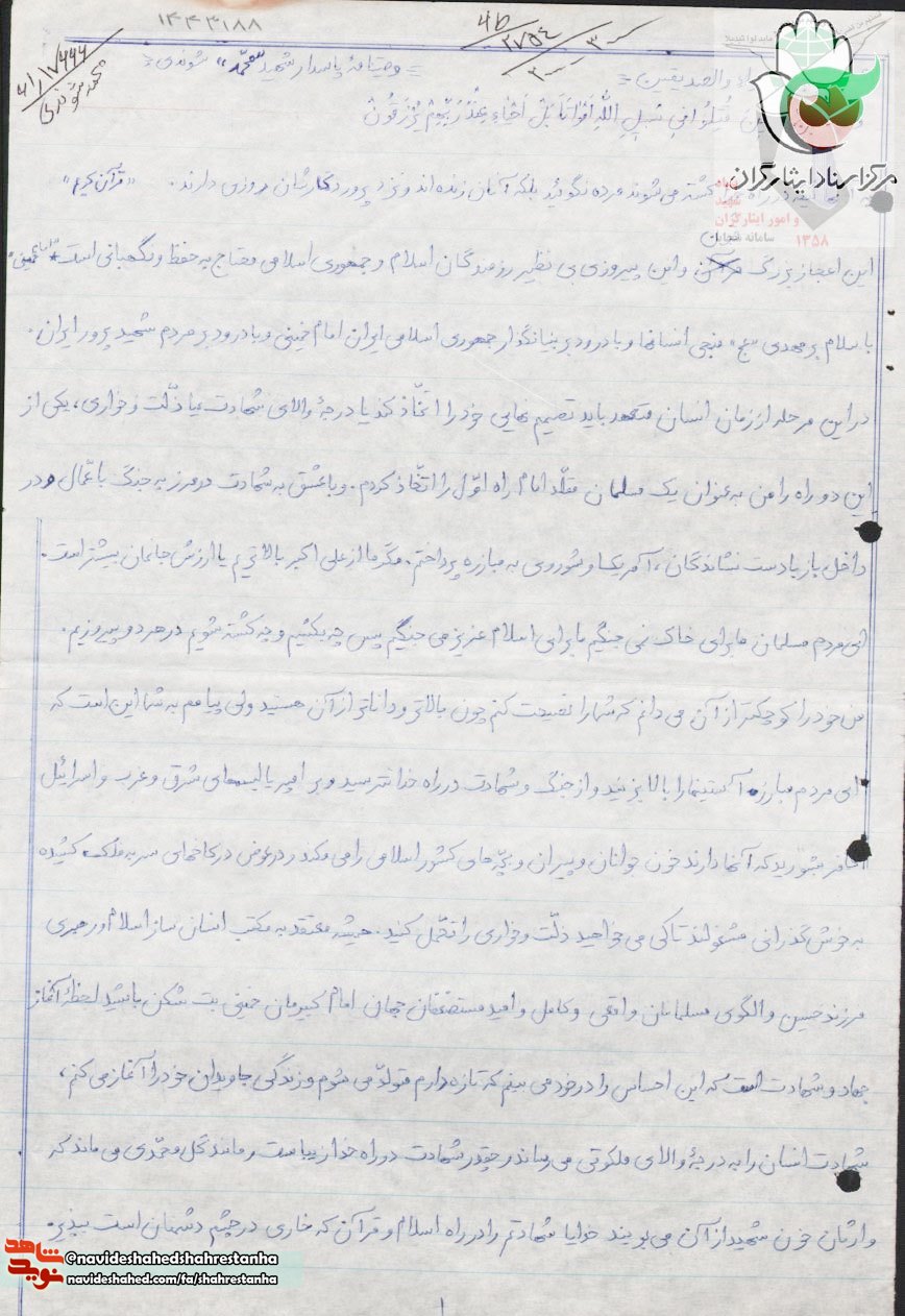 شهید محمد شوندی شهید محمد شوندی