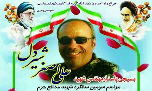 سومین سالگرد شهادت علی اصغر شیردل برگزار میشود سومین سالگرد شهادت علی اصغر شیردل برگزار میشود