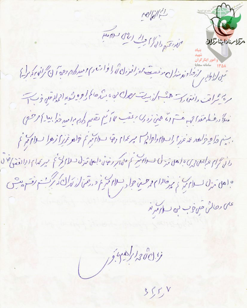 اسناد/ از خط مقدم! اسناد/ از خط مقدم!