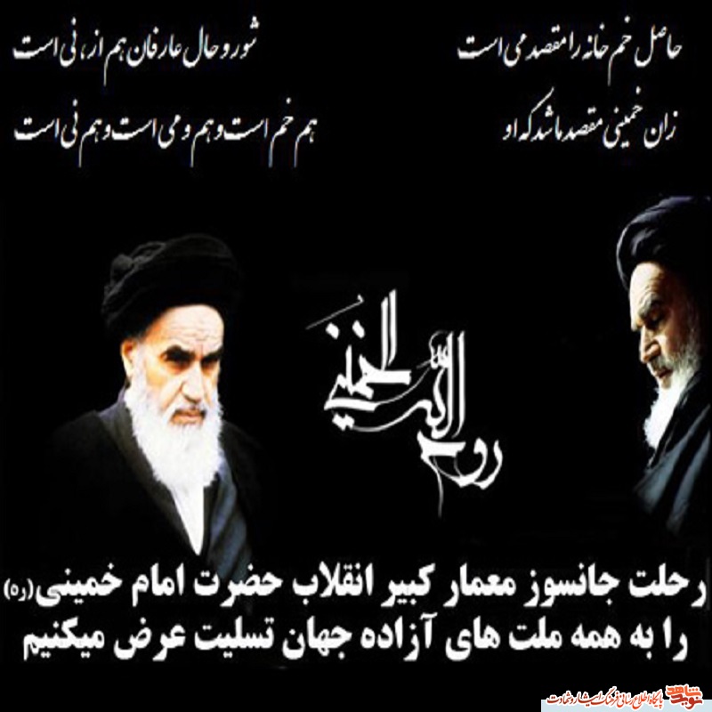 پوستر /سالروز رحلت امام خمینی (ره )تسلیت باد