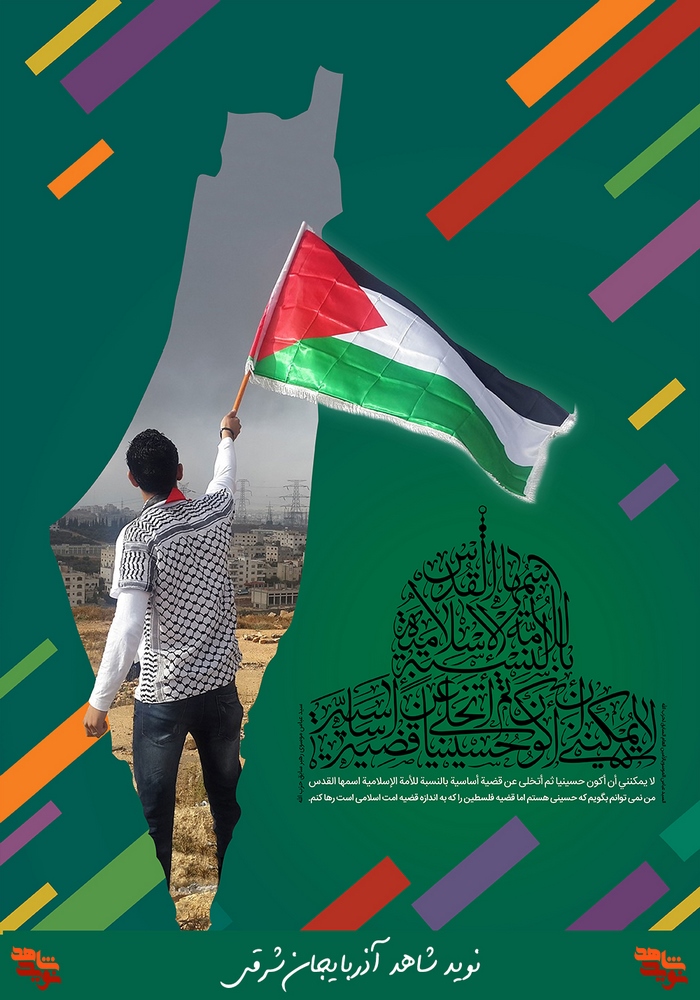 پوستر / روز قدس