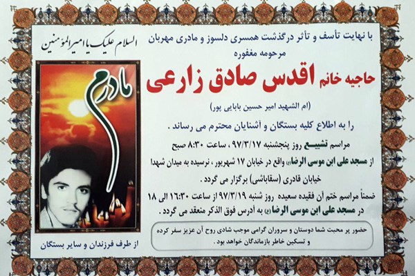 مادر جهادگر شهید امیرحسین باباییپور به وصال فرزندش رسید مادر جهادگر شهید امیرحسین باباییپور به وصال فرزندش رسید