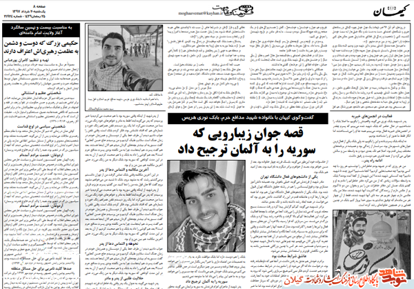 گفتوگوی کیهان با خانواده شهید مدافع حرم بابک نوری هریس؛ قصه جوان زیبارویی که سوریه را به آلمان ترجیح داد گفتوگوی کیهان با خانواده شهید مدافع حرم بابک نوری هریس؛ قصه جوان زیبارویی که سوریه را به آلمان ترجیح داد