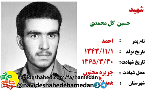 زندگینامه بسیجی شهید حسین گل محمدی زندگینامه بسیجی شهید حسین گل محمدی