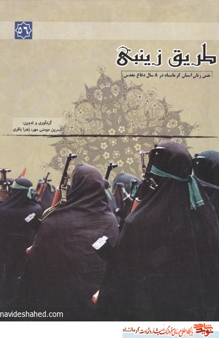 طریق زینبی طریق زینبی