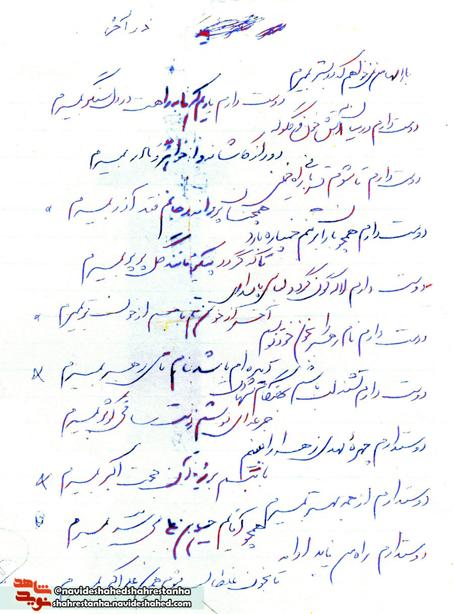 مناجات شهیدانه...
