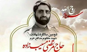 مراسم دومین سالگرد شهید مسیب زاده برگزار میشود مراسم دومین سالگرد شهید مسیب زاده برگزار میشود
