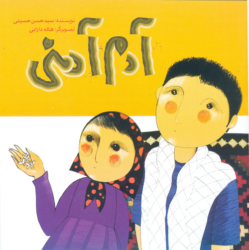 «آدم آهنی» «آدم آهنی»