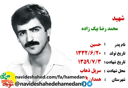 فیلم/ مستند معرفی شهید محمد رضا بیگ زاده/قسمت اول