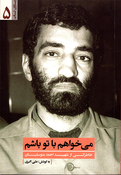 شرح حال زندگی شهیدی که درسهای زیادی میآموزد شرح حال زندگی شهیدی که درسهای زیادی میآموزد