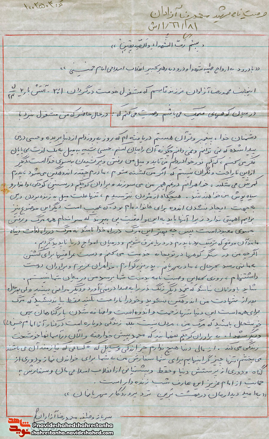 شهید شهید