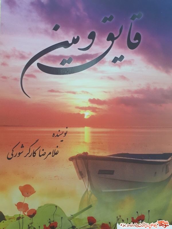 قایق و مین قایق و مین