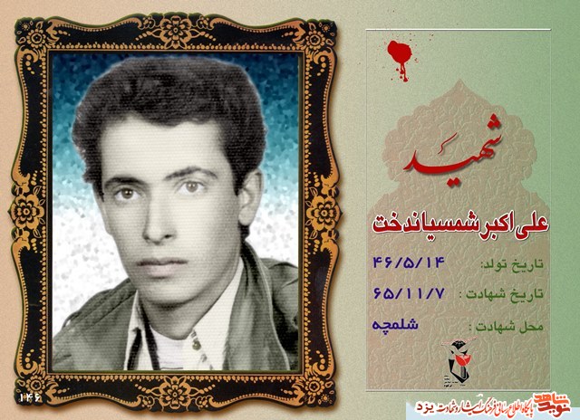 تصاویری ناب از شهید علی اکبر شمسياندخت در روز تولدش تصاویری ناب از شهید علی اکبر شمسياندخت در روز تولدش