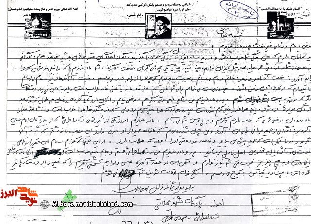 نامه به یادگار مانده از سرباز شهید «بابک بهرامی حران»