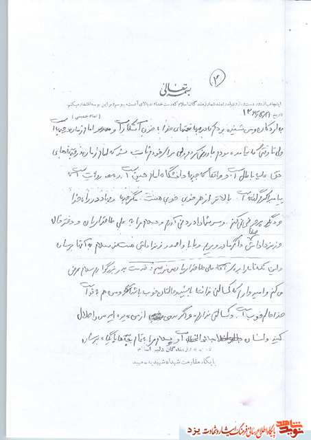 نامه شهید مجید پورشاكري اردكاني به برادرش/دست نوشته نامه شهید مجید پورشاكري اردكاني به برادرش/دست نوشته