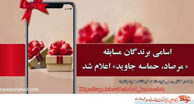 اسامی برندگان مسابقه 