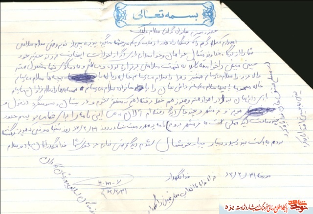 نامه شهید حسین ميغي به خانواده /دستنوشته نامه شهید حسین ميغي به خانواده /دستنوشته