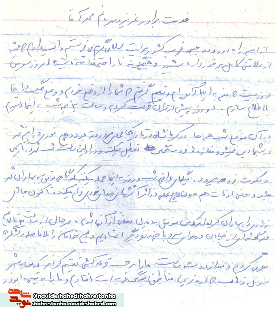 نامه شهید «حمید رستمی» نامه شهید «حمید رستمی»
