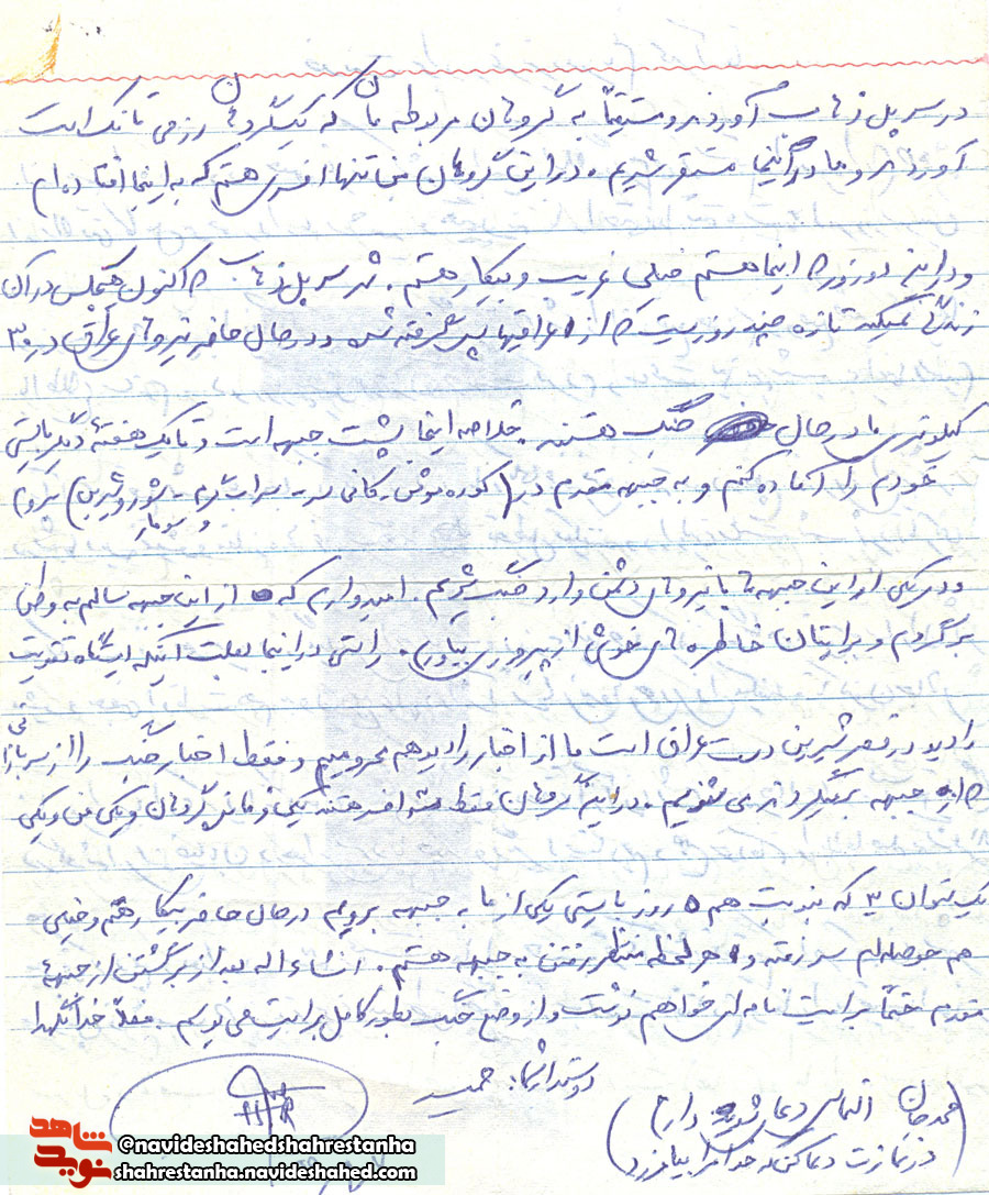 نامه شهید «حمید رستمی» نامه شهید «حمید رستمی»