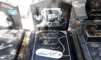 نصب سنگ مزار ۲۴ شهید فاطمیون در گلزار شهدای تهران نصب سنگ مزار ۲۴ شهید فاطمیون در گلزار شهدای تهران