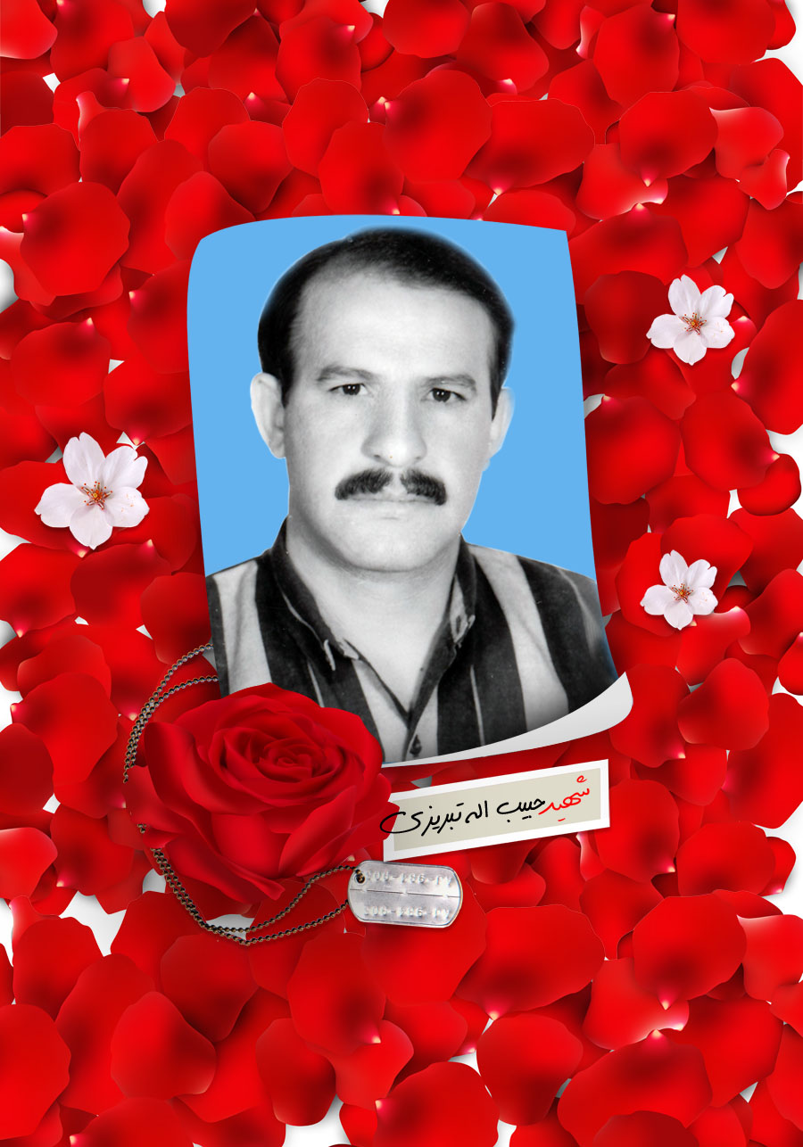 پوستر شهید «حبیب اله تبریزی» پوستر شهید «حبیب اله تبریزی»