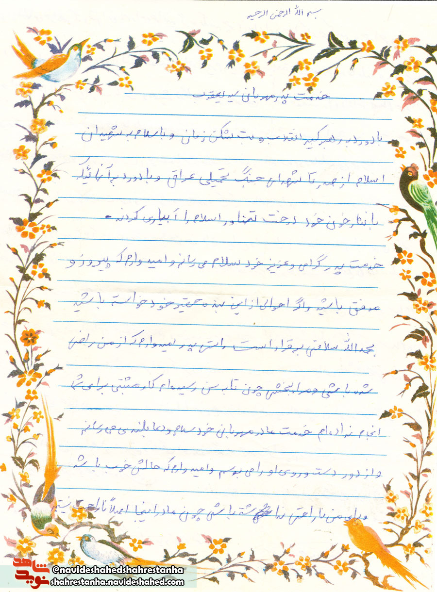 نامه خواندنی یک نوجوان شهید نامه خواندنی یک نوجوان شهید