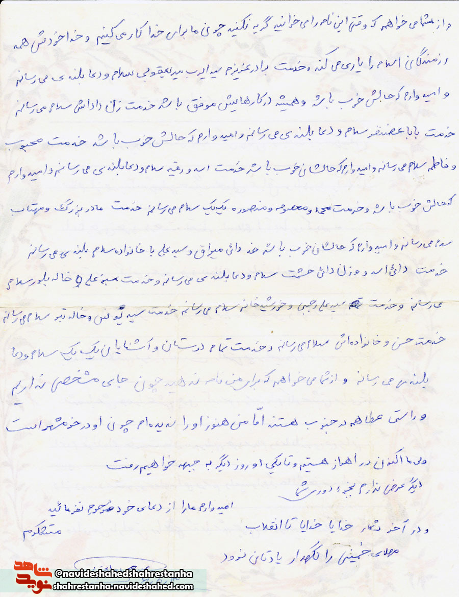نامه خواندنی یک نوجوان شهید نامه خواندنی یک نوجوان شهید