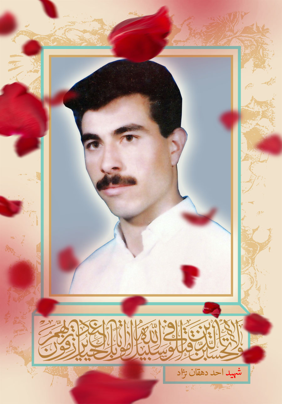 پوستر شهید «احد دهقان نژاد» پوستر شهید «احد دهقان نژاد»