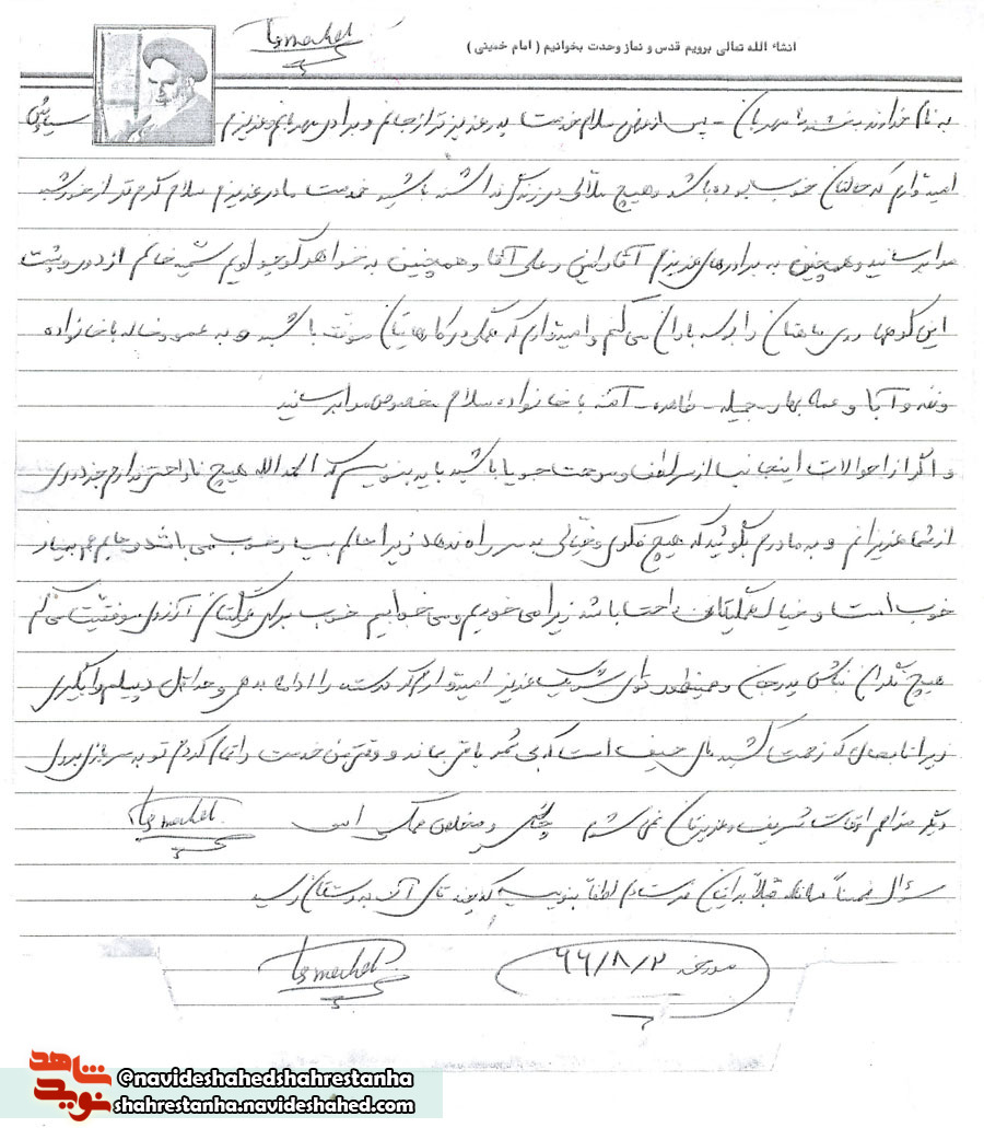 در نامه ای شهید «اسماعیل برزگری »سفارش به تحصیل در نامه ای شهید «اسماعیل برزگری »سفارش به تحصیل