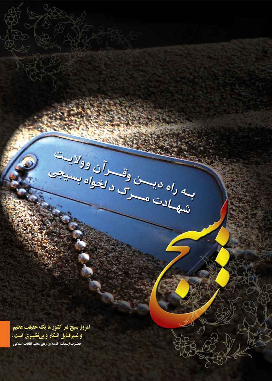 پوستر/ بسیج پوستر/ بسیج