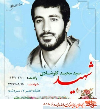 پدر سردار شهید «کلوشادی» آسمانی شد پدر سردار شهید «کلوشادی» آسمانی شد