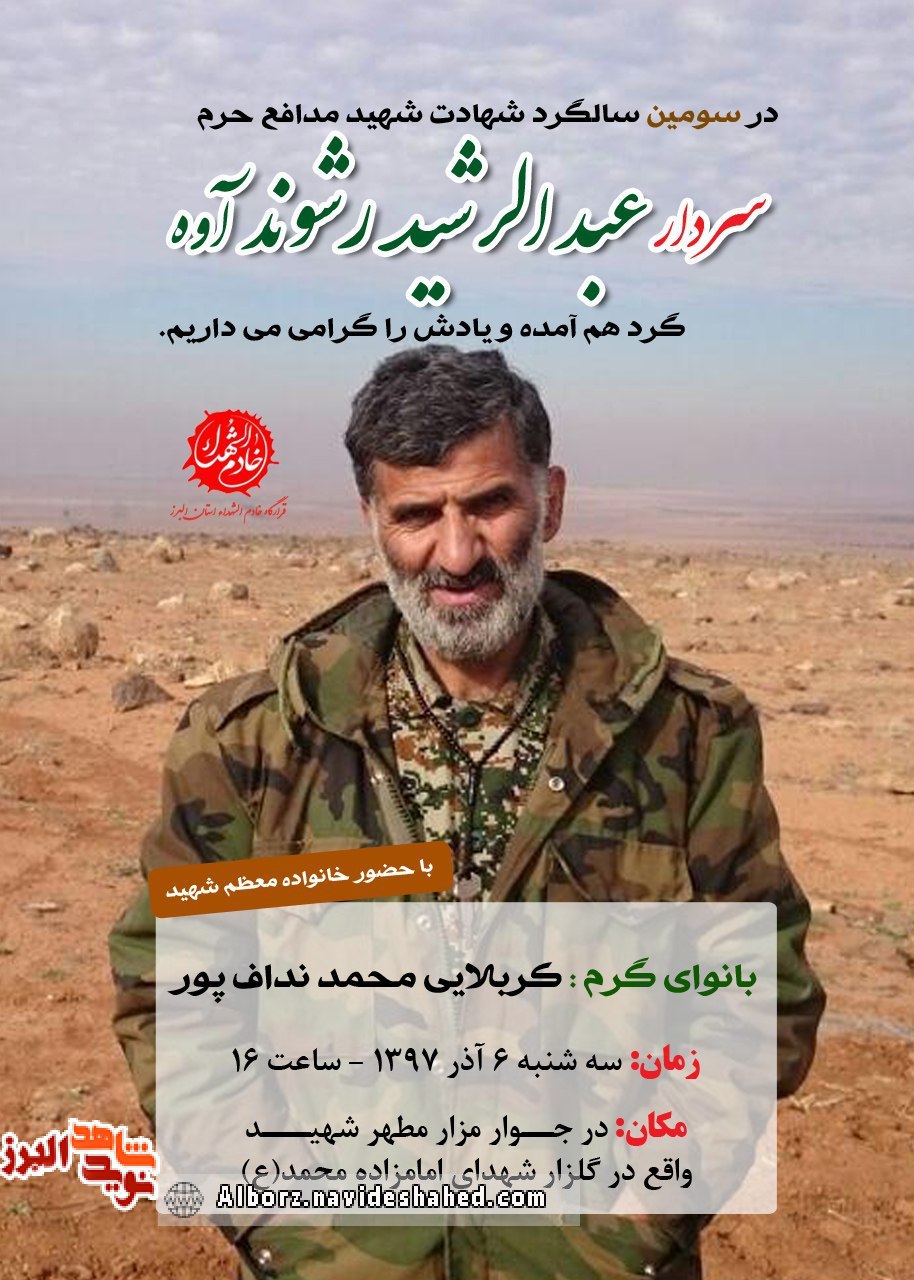یادواره