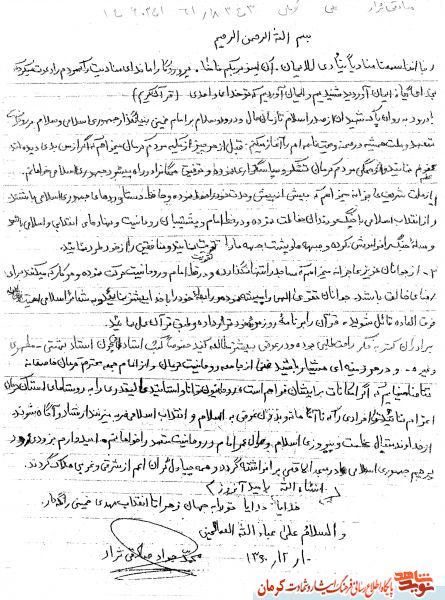 درخواست شهید «محمدجواد صادقينژاد» از امام جمعه کرمان چه بود؟//// در حال ویرایش درخواست شهید «محمدجواد صادقينژاد» از امام جمعه کرمان چه بود؟//// در حال ویرایش