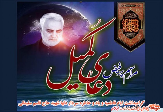 پوستر| مراسم پرفیض دعای کمیل