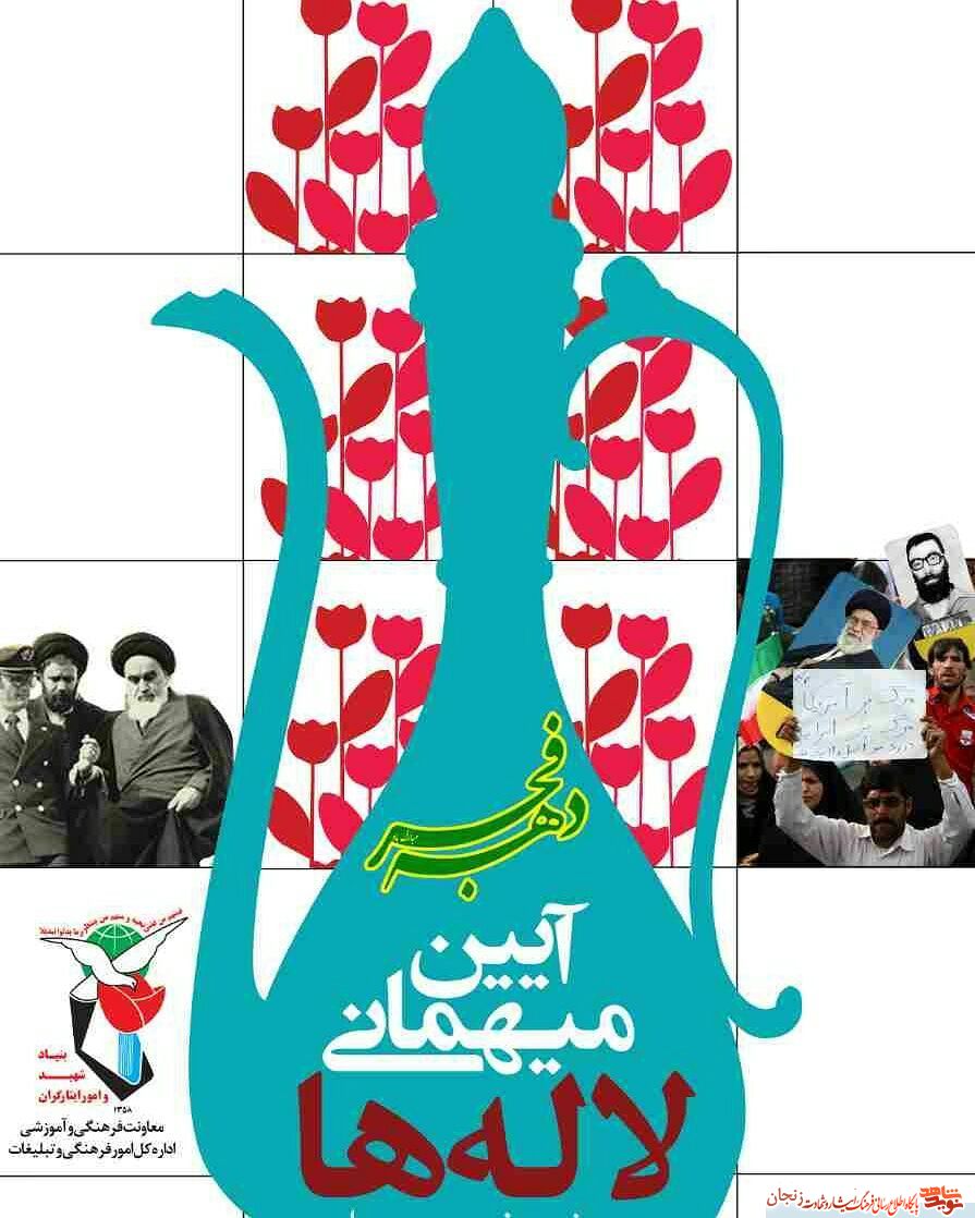 پوستر/ برگزاری آیین پوستر/ برگزاری آیین