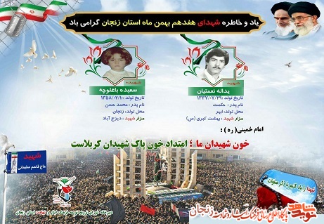 پوستر/ شهدای 17 بهمن ماه استان زنجان