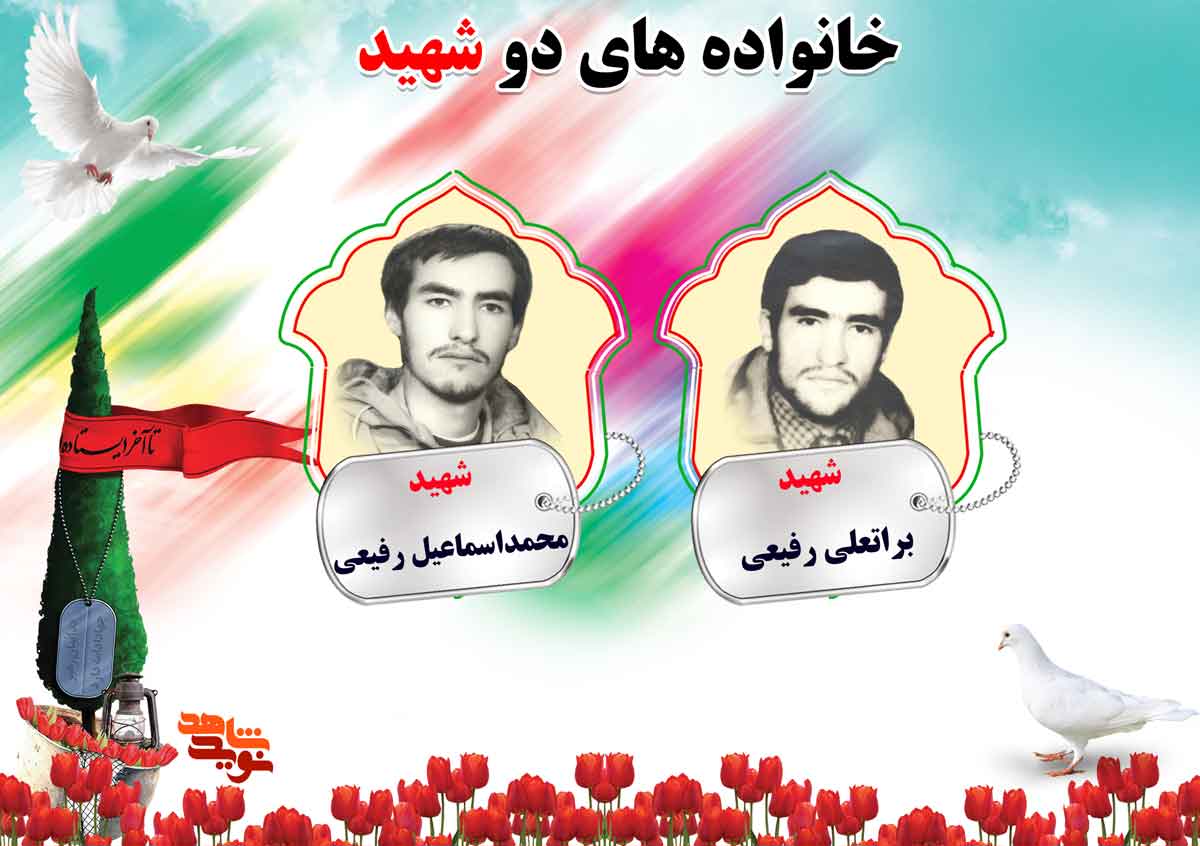 دو شهیدی های استان مرکزی؛ شهیدان رفیعی ، زارع و زاهدی