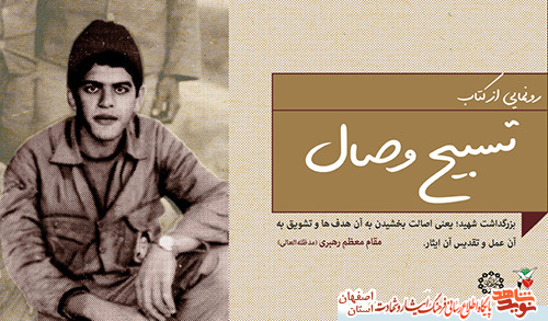 رونمایی از کتاب «تسبیح وصال» با حضور فرمانده ناجا رونمایی از کتاب «تسبیح وصال» با حضور فرمانده ناجا