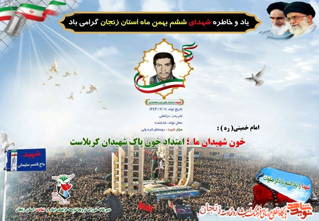 پوستر/ شهدای ششم بهمن ماه استان زنجان پوستر/ شهدای ششم بهمن ماه استان زنجان