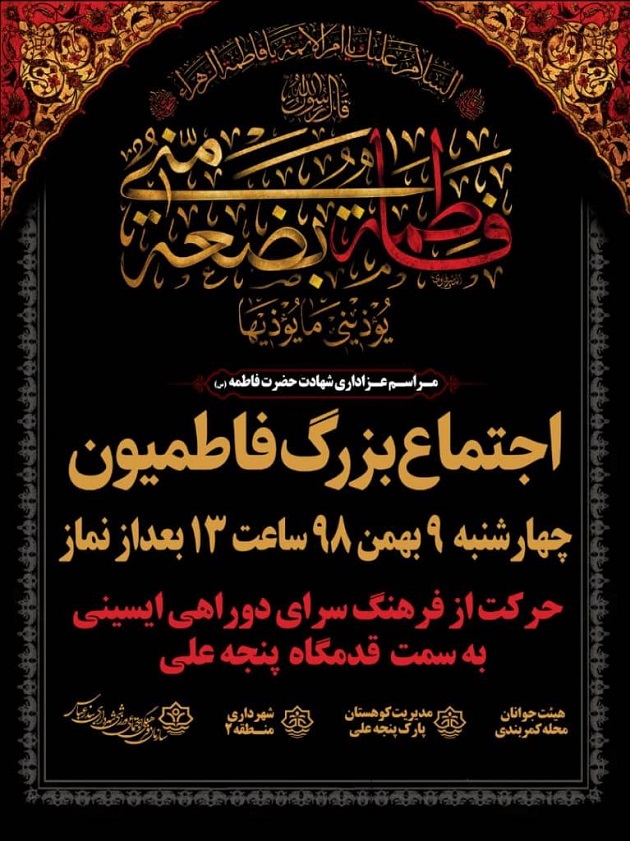 اطلاعیه | اجتماع بزرک فاطمیون در بندرعباس اطلاعیه | اجتماع بزرک فاطمیون در بندرعباس