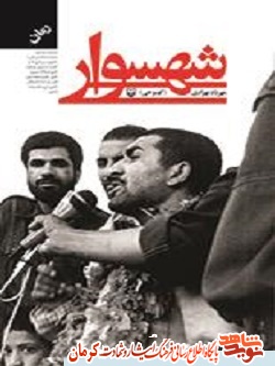 «شهسوار» زندگی و شهادت آزاده کهنوجی «شهسوار» زندگی و شهادت آزاده کهنوجی