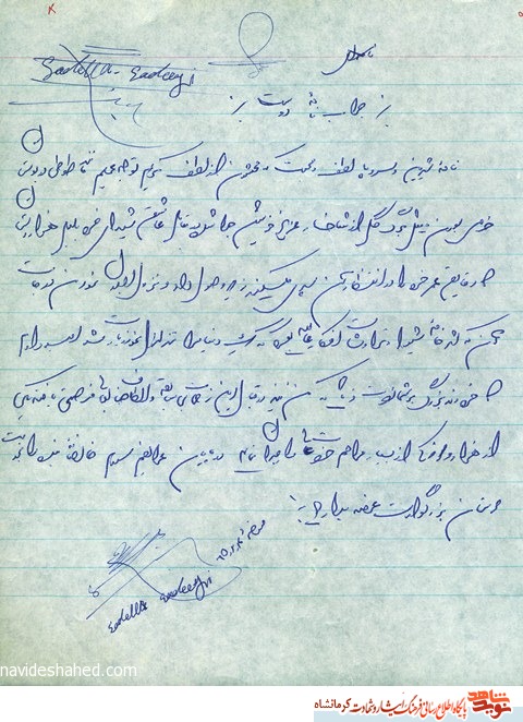 شهید سعد الله صادقی در مقابله با کومله و دمکرات ها به شهادت رسید+ تصاویر هنری شهید سعد الله صادقی در مقابله با کومله و دمکرات ها به شهادت رسید+ تصاویر هنری