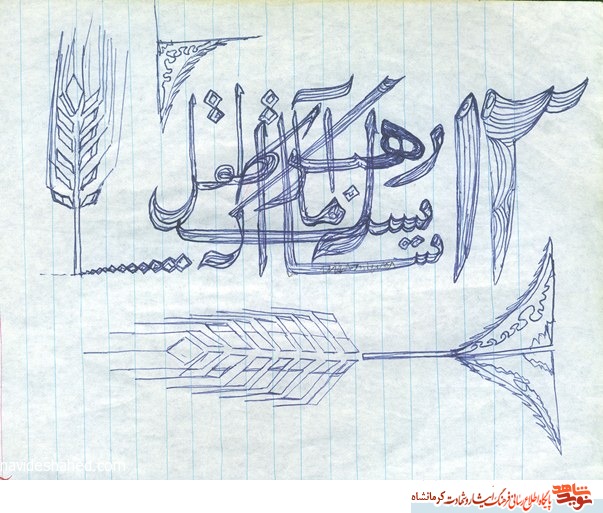 شهید سعد الله صادقی در مقابله با کومله و دمکرات ها به شهادت رسید+ تصاویر هنری شهید سعد الله صادقی در مقابله با کومله و دمکرات ها به شهادت رسید+ تصاویر هنری