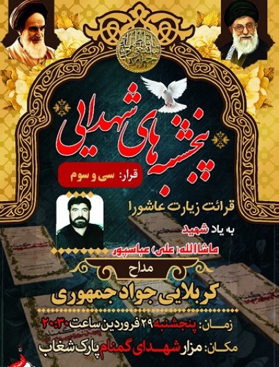 برگزاری سیوسومین «قرار شهدایی» در بوشهر برگزاری سیوسومین «قرار شهدایی» در بوشهر
