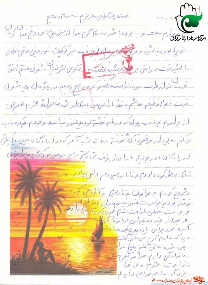 تصویر وصیت نامه شهید والامقام تصویر وصیت نامه شهید والامقام